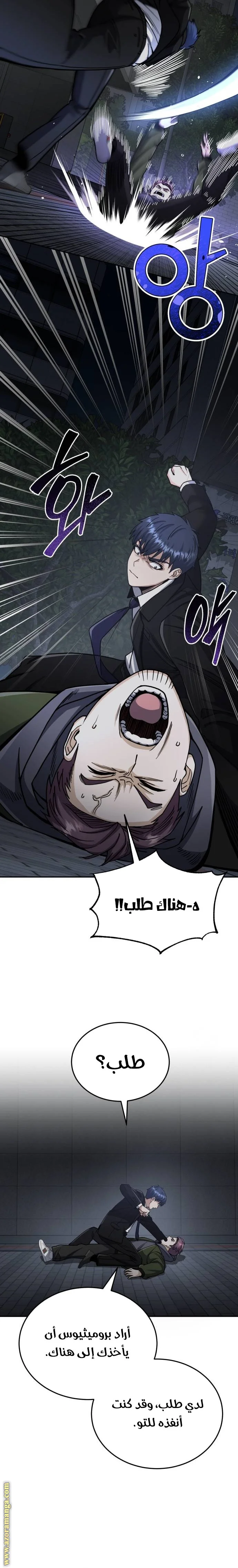 Read The Perfect Hybrid AR Manga Online