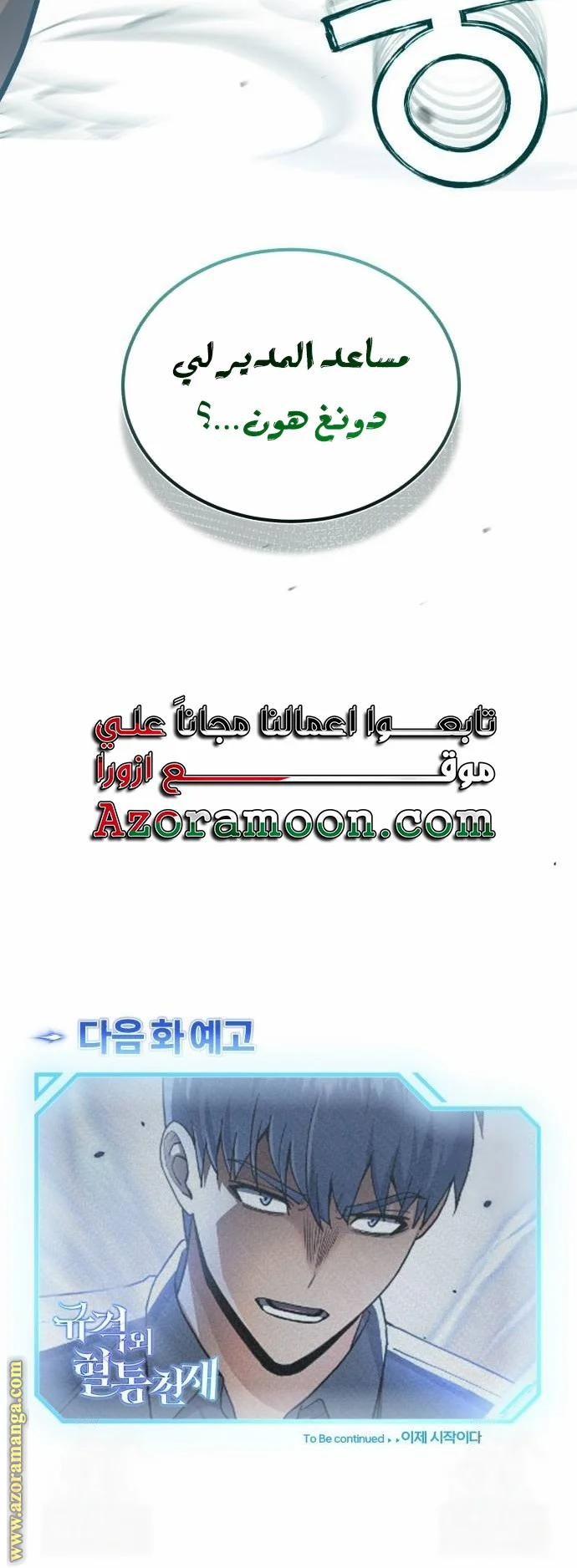 Read The Perfect Hybrid AR Manga Online
