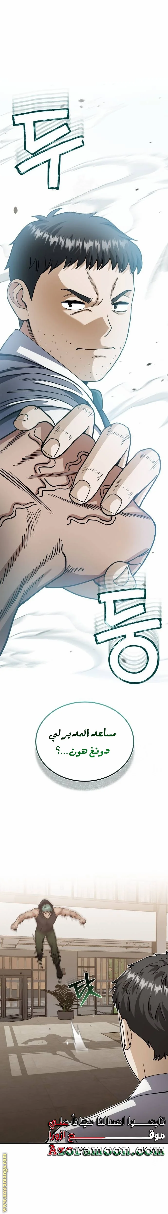 Read The Perfect Hybrid AR Manga Online