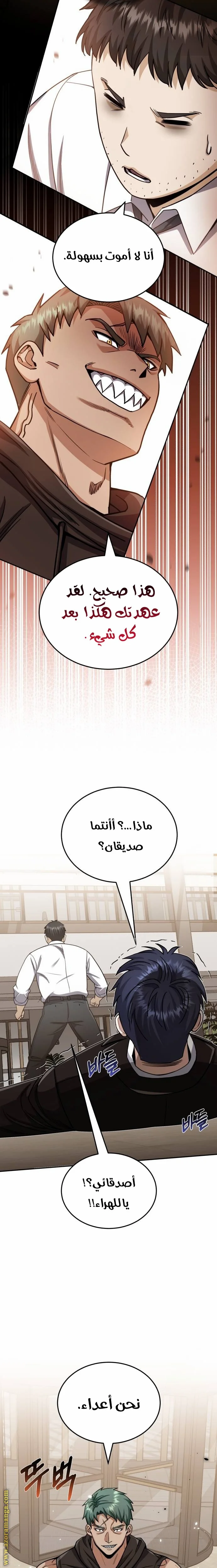 Read The Perfect Hybrid AR Manga Online