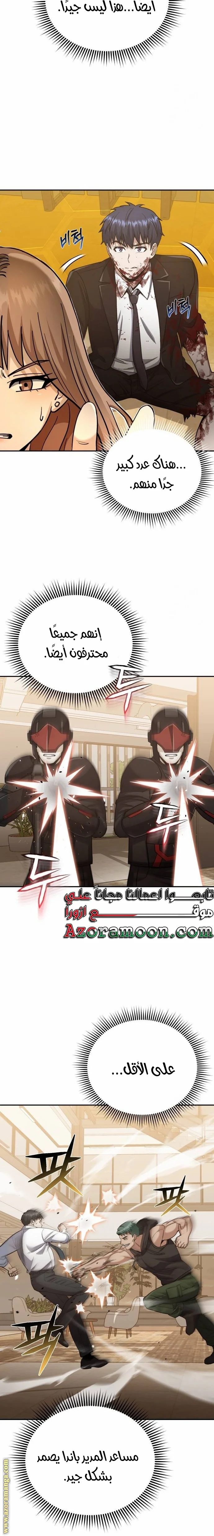 Read The Perfect Hybrid AR Manga Online