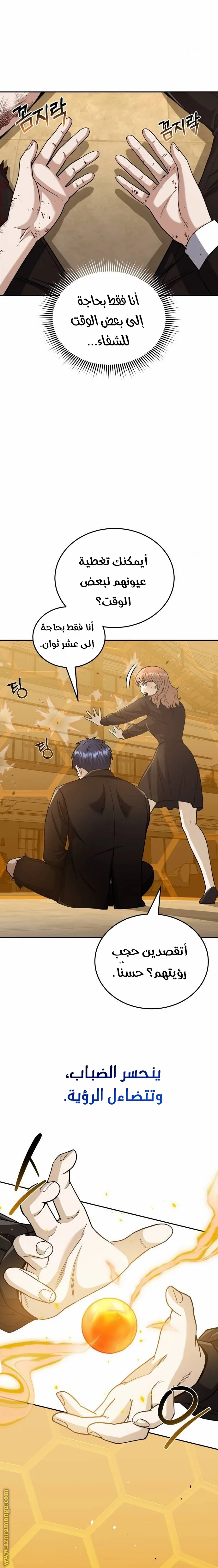 Read The Perfect Hybrid AR Manga Online