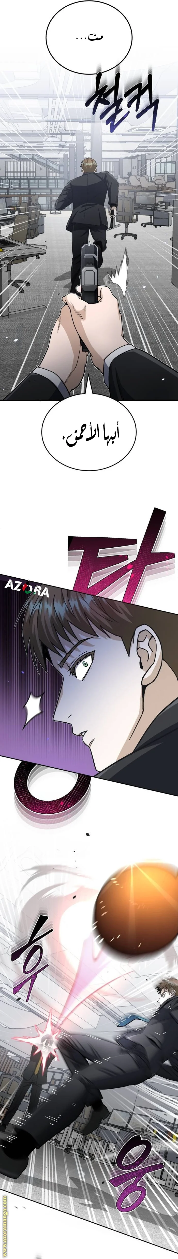 Read The Perfect Hybrid AR Manga Online