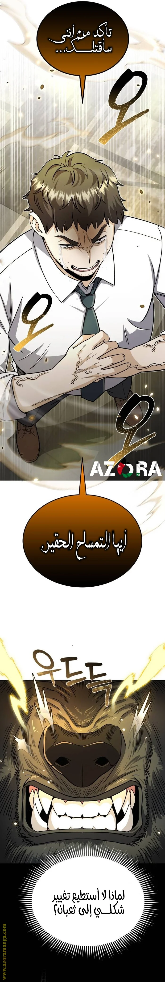 Read The Perfect Hybrid AR Manga Online