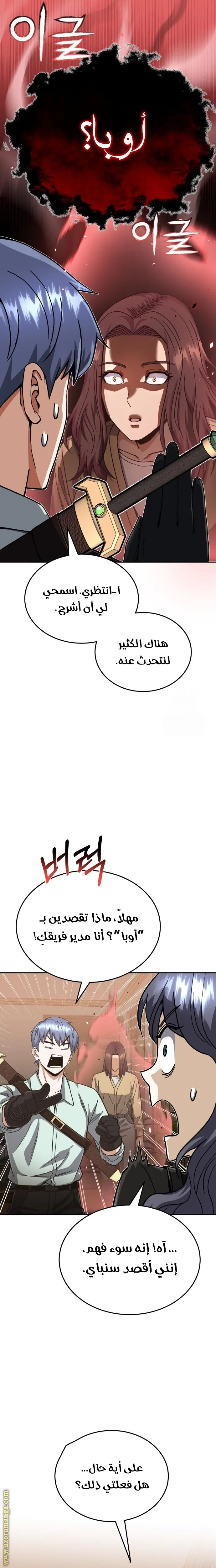 Read The Perfect Hybrid AR Manga Online