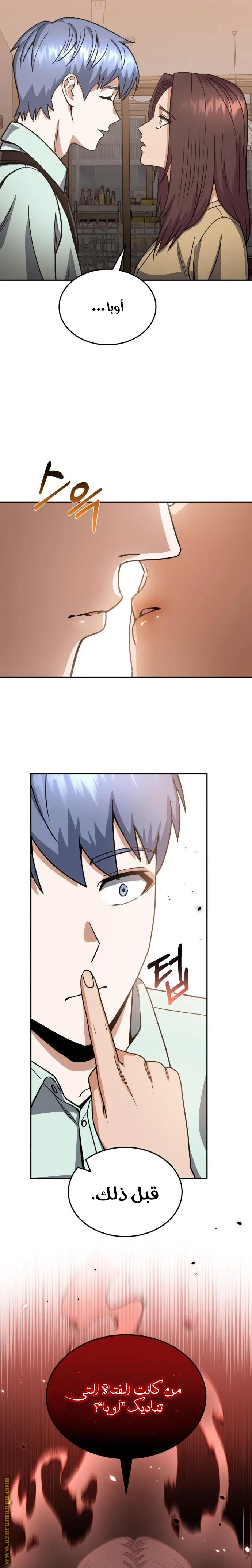 Read The Perfect Hybrid AR Manga Online