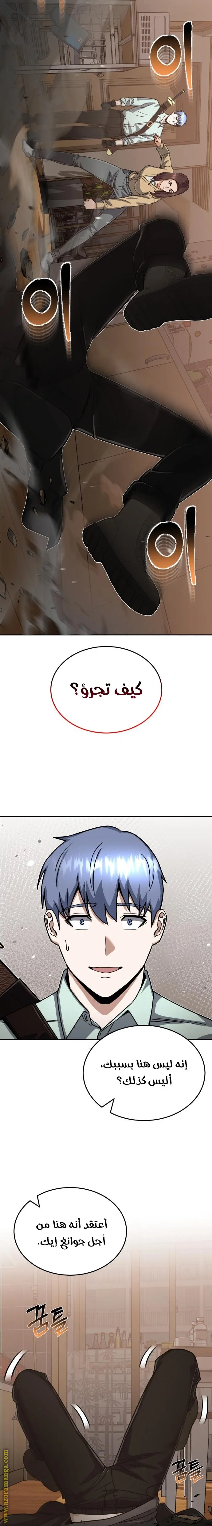 Read The Perfect Hybrid AR Manga Online