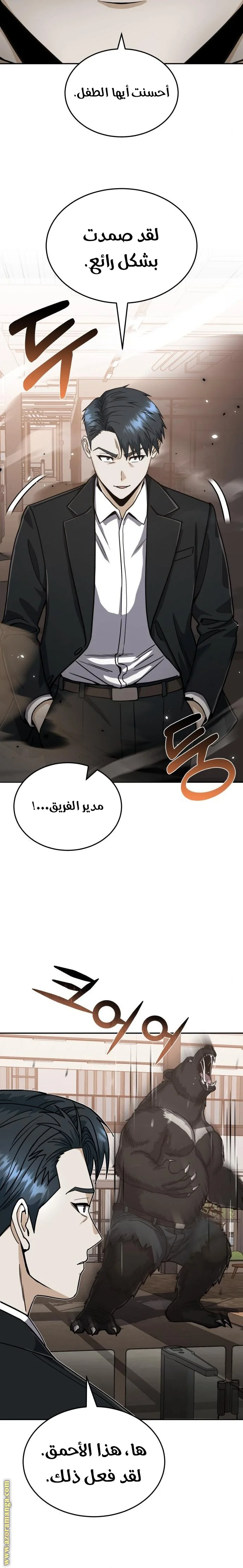 Read The Perfect Hybrid AR Manga Online