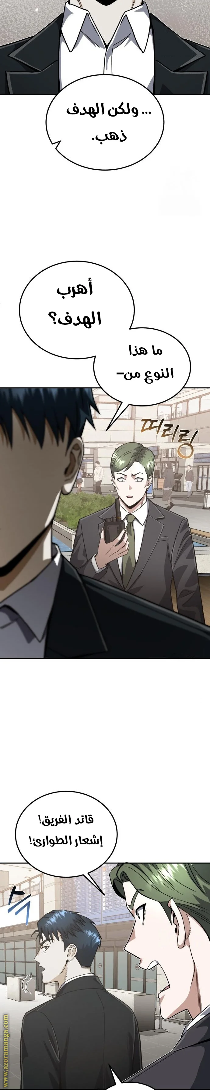 Read The Perfect Hybrid AR Manga Online