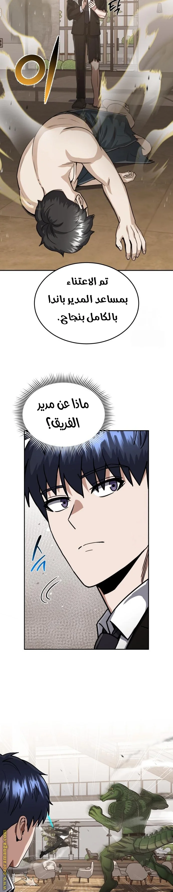 Read The Perfect Hybrid AR Manga Online