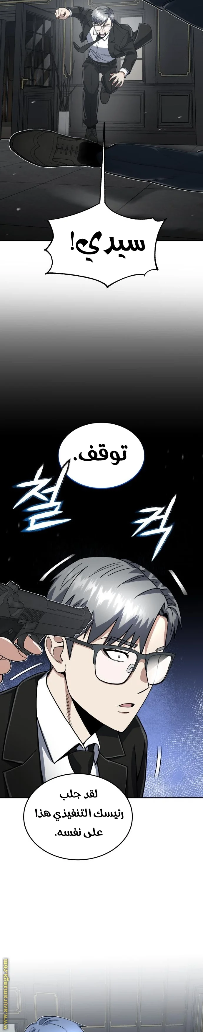 Read The Perfect Hybrid AR Manga Online