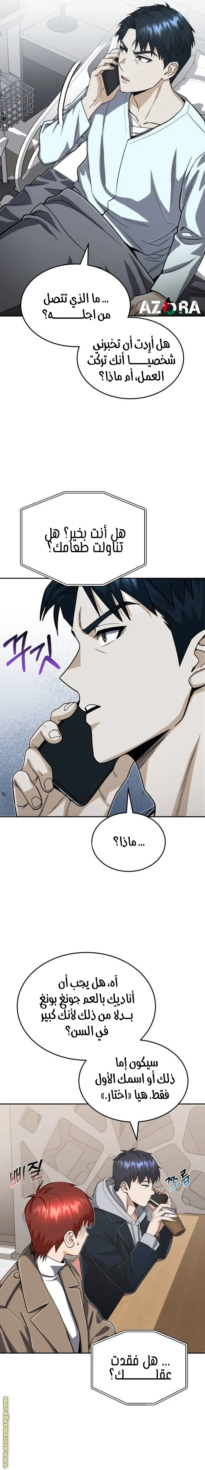 Read The Perfect Hybrid AR Manga Online