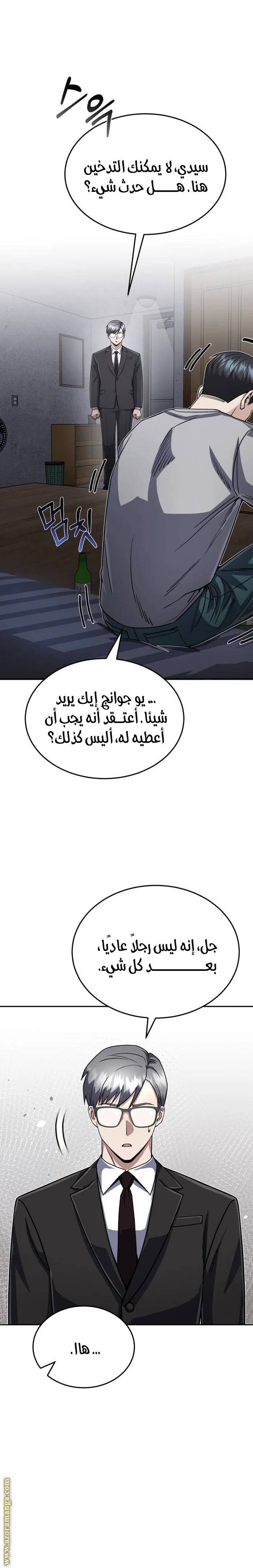 Read The Perfect Hybrid AR Manga Online