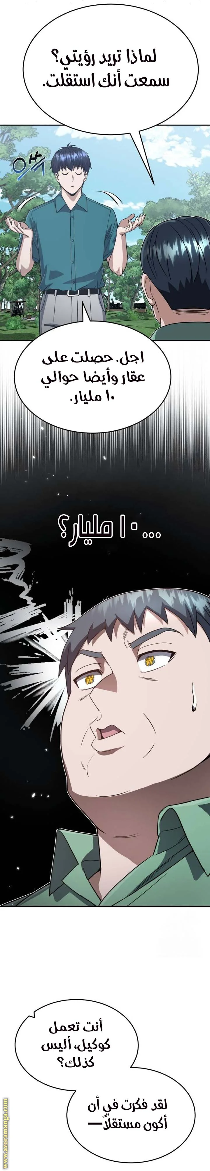 Read The Perfect Hybrid AR Manga Online