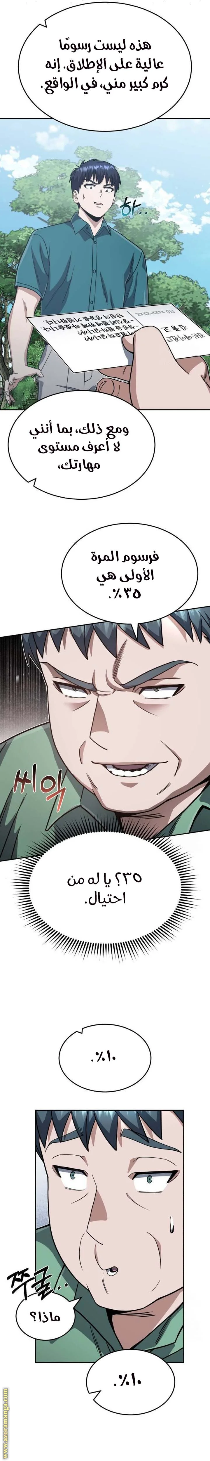 Read The Perfect Hybrid AR Manga Online