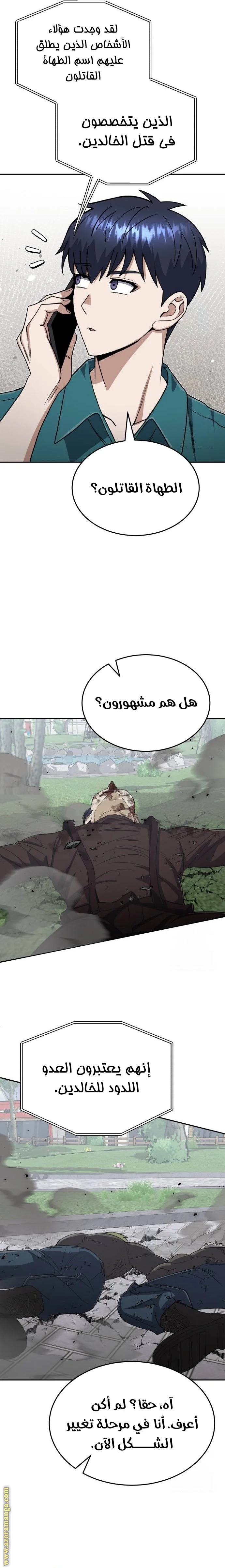 Read The Perfect Hybrid AR Manga Online