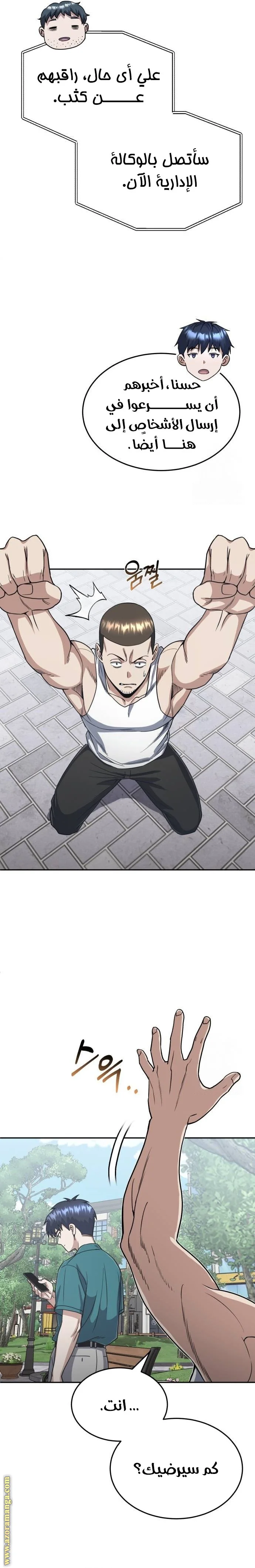 Read The Perfect Hybrid AR Manga Online