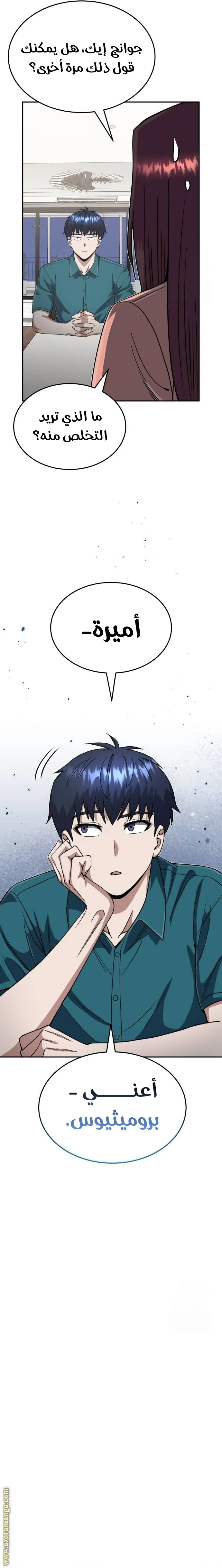 Read The Perfect Hybrid AR Manga Online