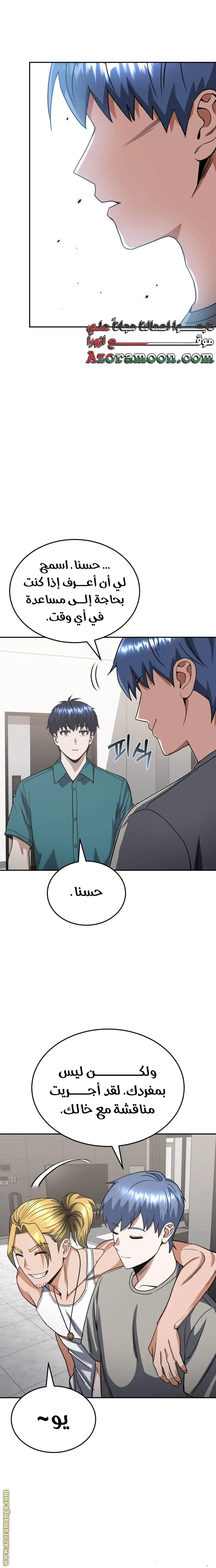 Read The Perfect Hybrid AR Manga Online