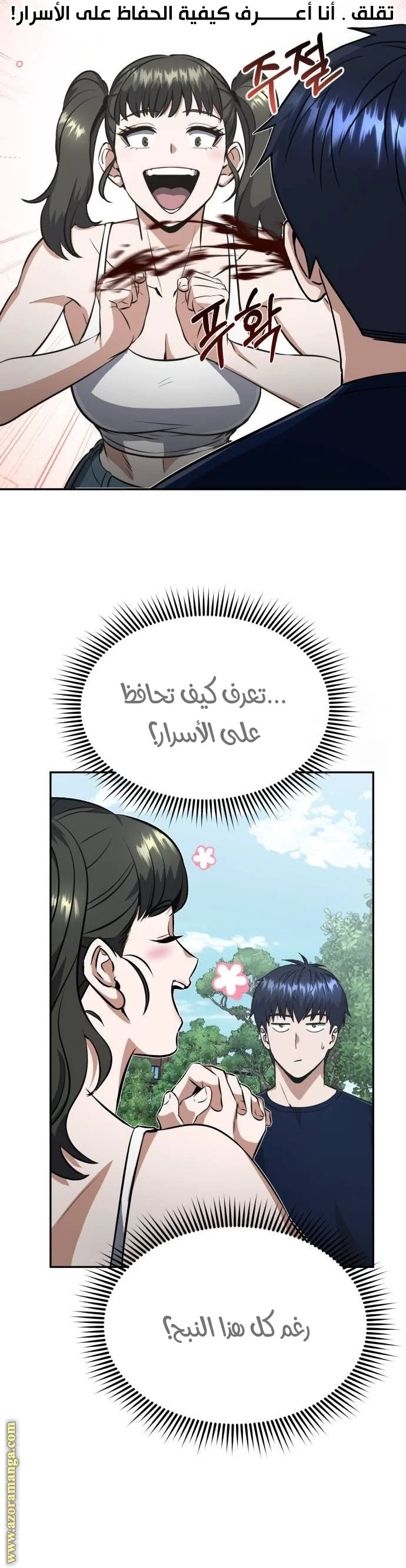 Read The Perfect Hybrid AR Manga Online