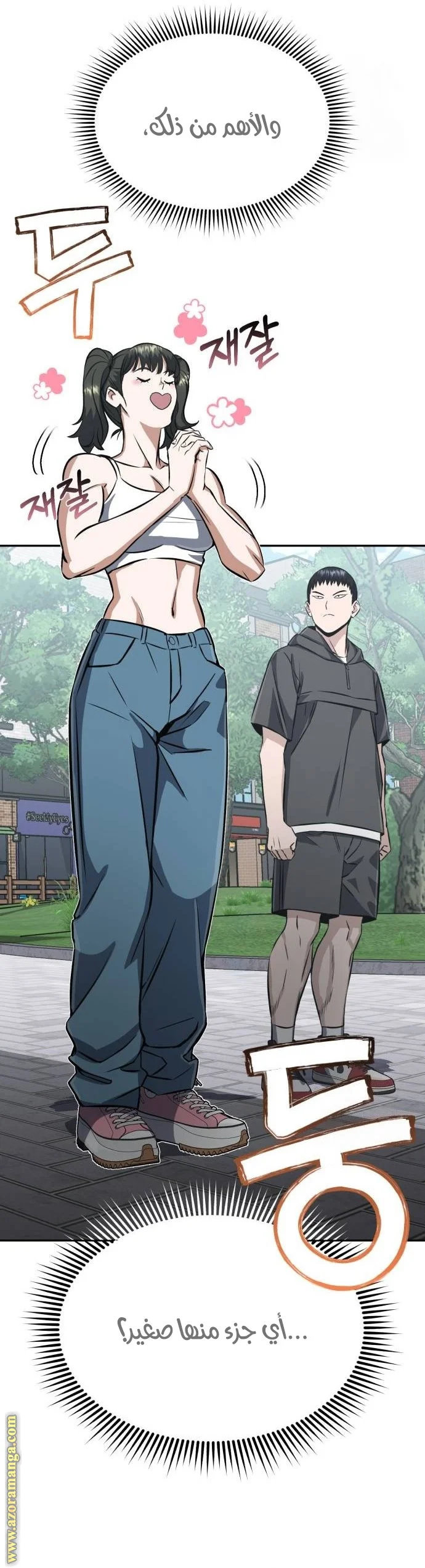 Read The Perfect Hybrid AR Manga Online