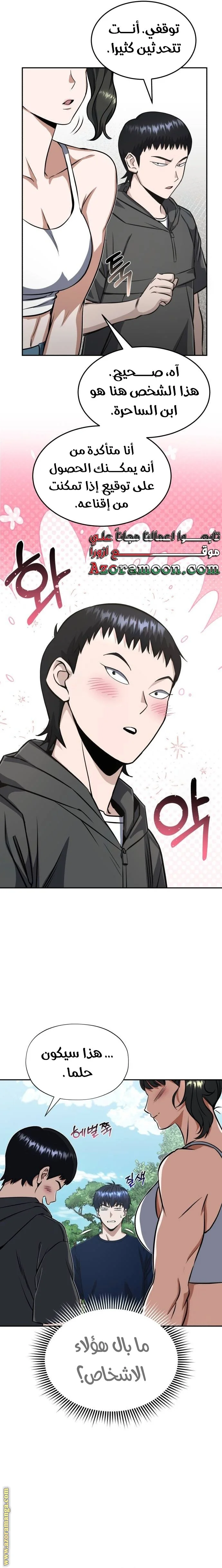 Read The Perfect Hybrid AR Manga Online