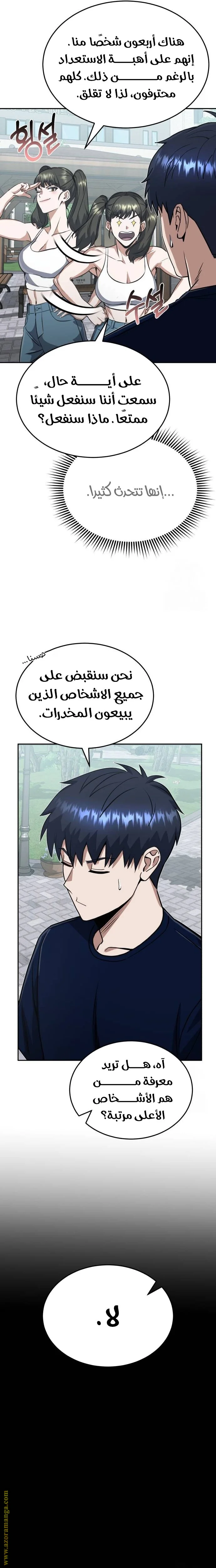 Read The Perfect Hybrid AR Manga Online