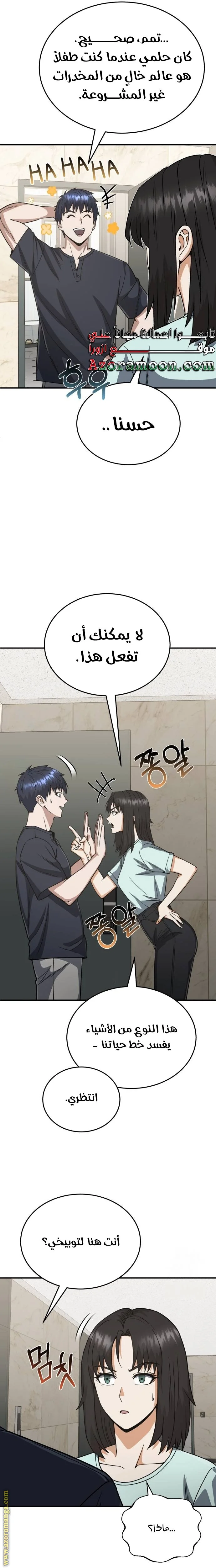 Read The Perfect Hybrid AR Manga Online