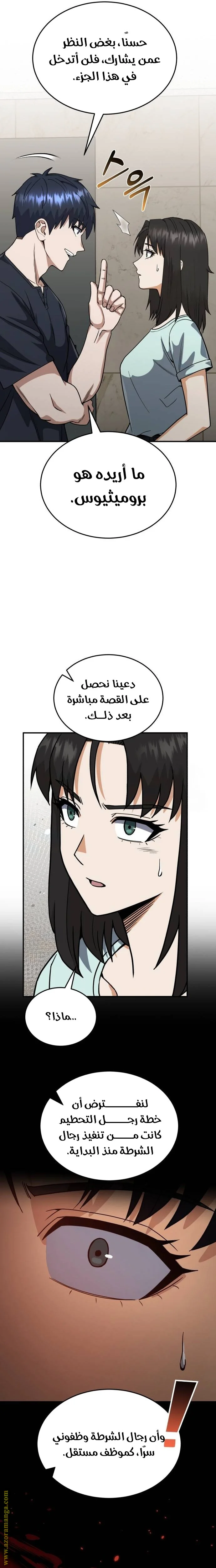 Read The Perfect Hybrid AR Manga Online