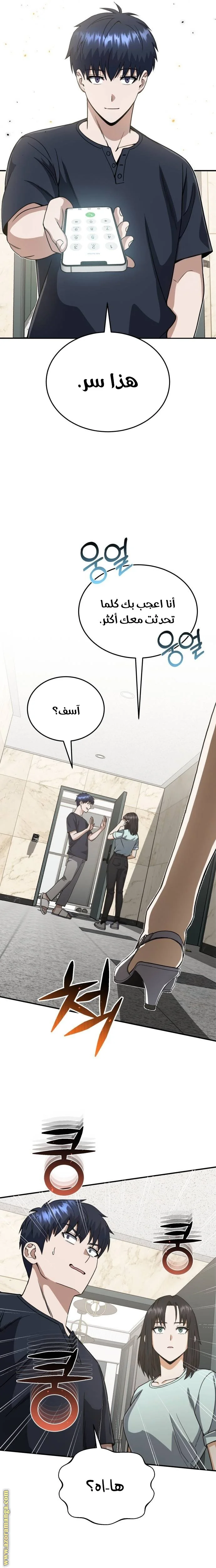 Read The Perfect Hybrid AR Manga Online