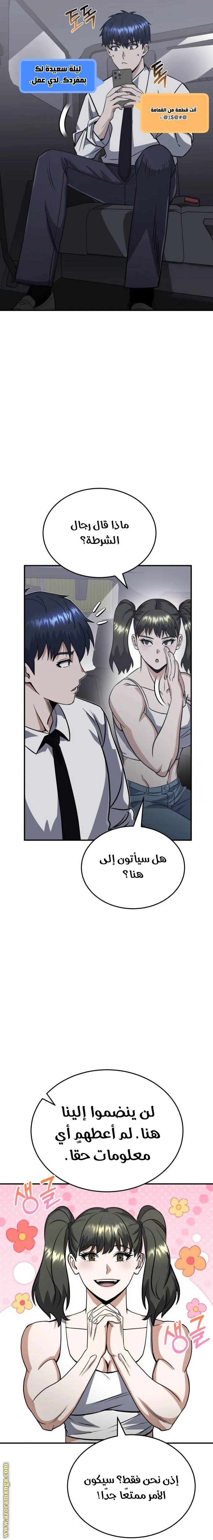 Read The Perfect Hybrid AR Manga Online