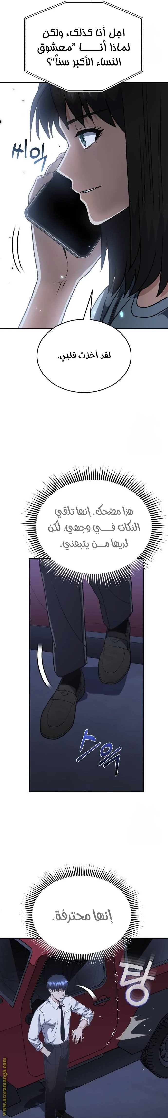 Read The Perfect Hybrid AR Manga Online