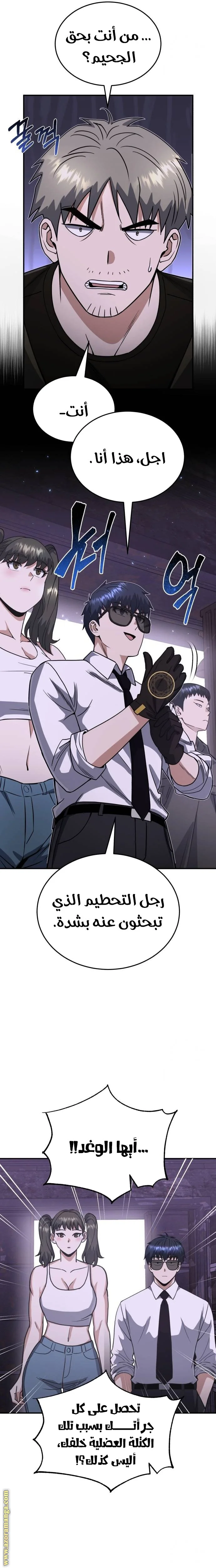 Read The Perfect Hybrid AR Manga Online