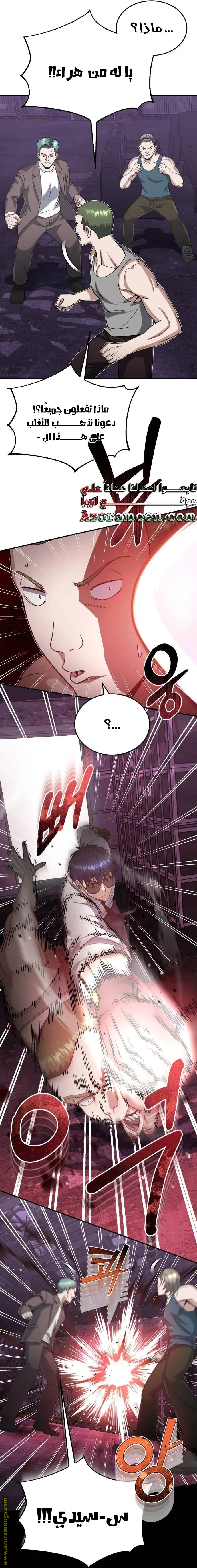 Read The Perfect Hybrid AR Manga Online
