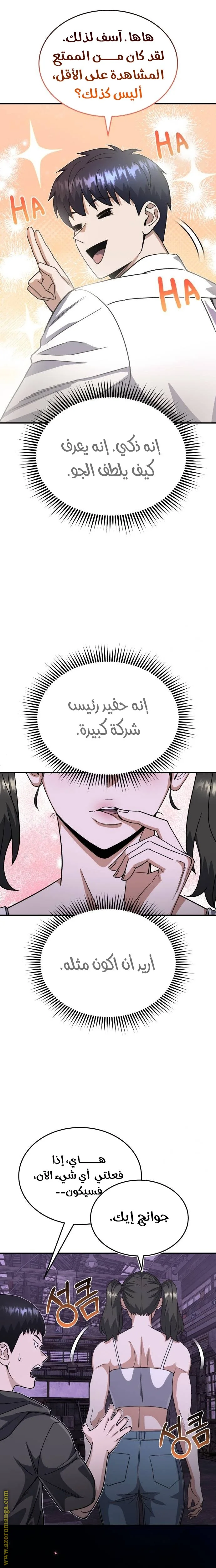 Read The Perfect Hybrid AR Manga Online