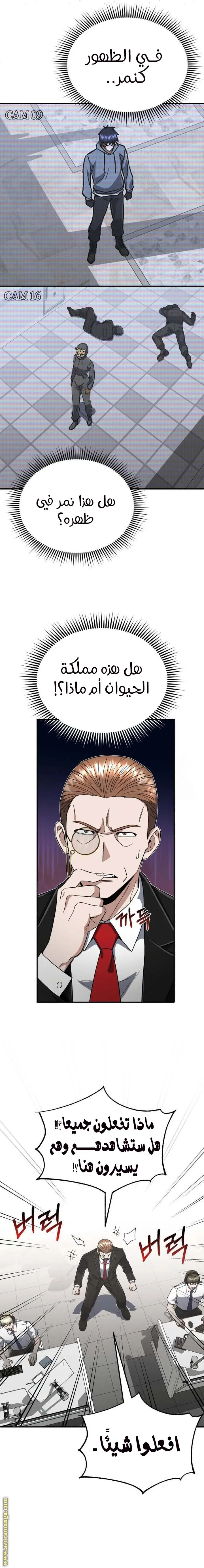 Read The Perfect Hybrid AR Manga Online