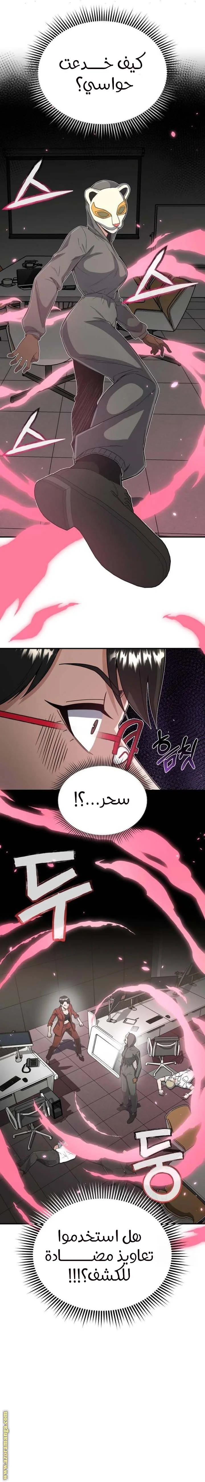 Read The Perfect Hybrid AR Manga Online