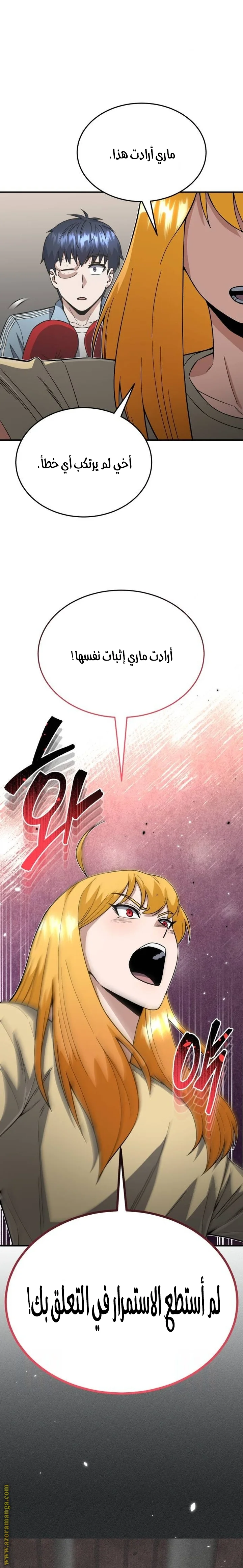 Read The Perfect Hybrid AR Manga Online