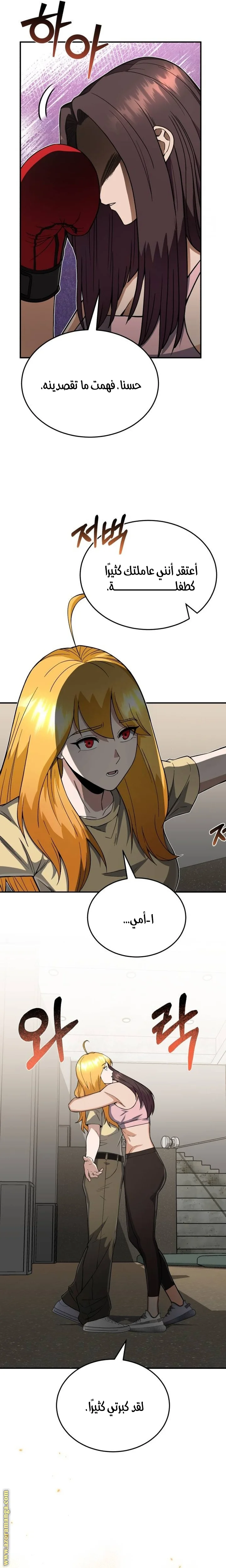 Read The Perfect Hybrid AR Manga Online
