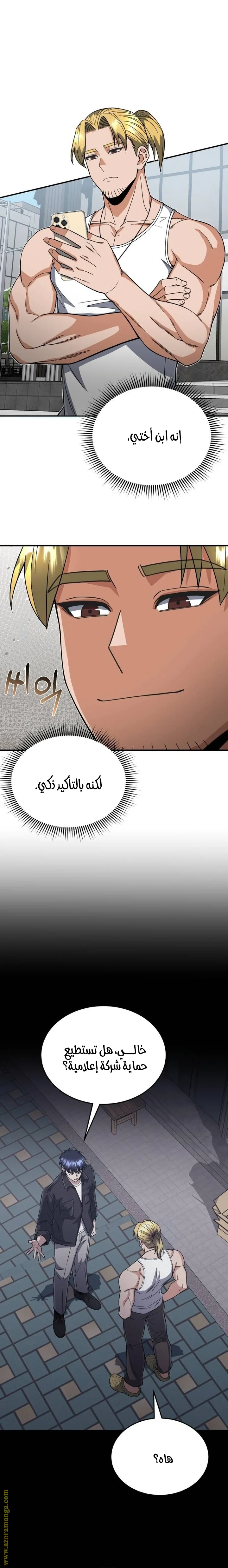 Read The Perfect Hybrid AR Manga Online