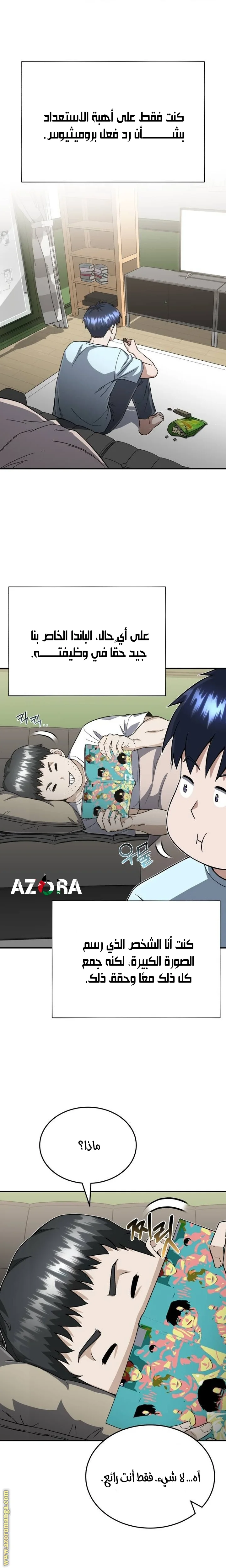 Read The Perfect Hybrid AR Manga Online