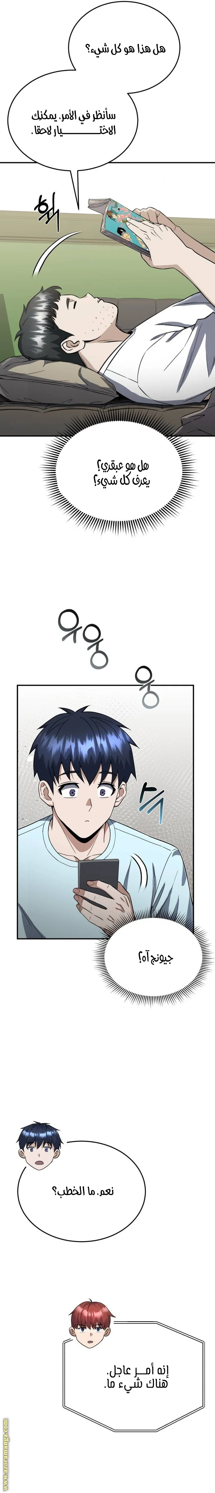 Read The Perfect Hybrid AR Manga Online
