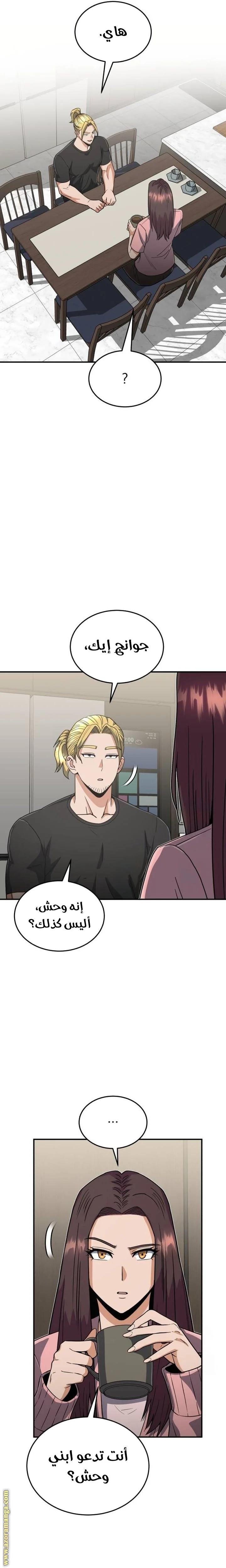 Read The Perfect Hybrid AR Manga Online