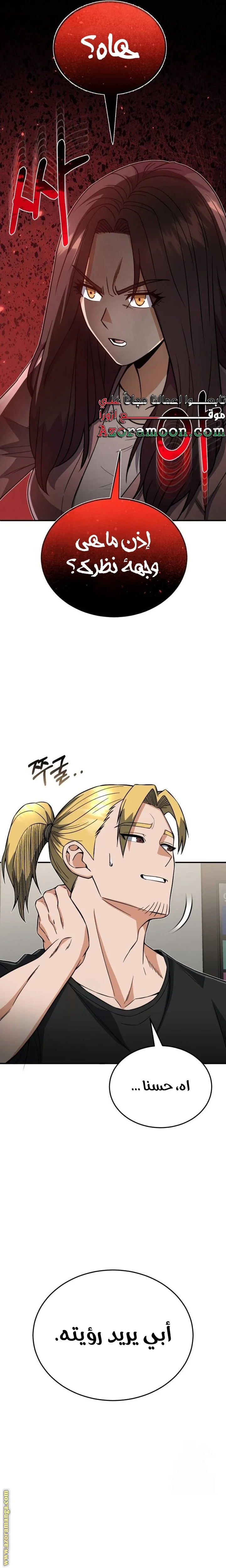 Read The Perfect Hybrid AR Manga Online