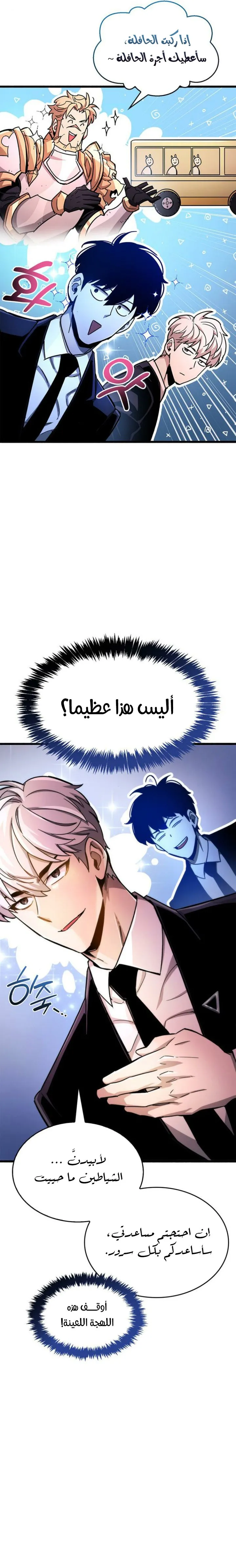 Read The Player Hides His Past AR Manga Online