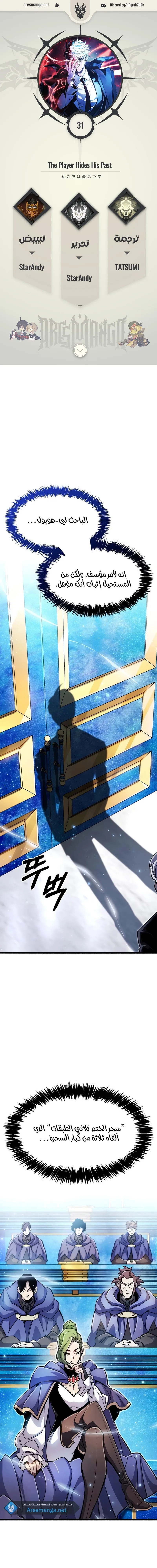 Read The Player Hides His Past AR Manga Online