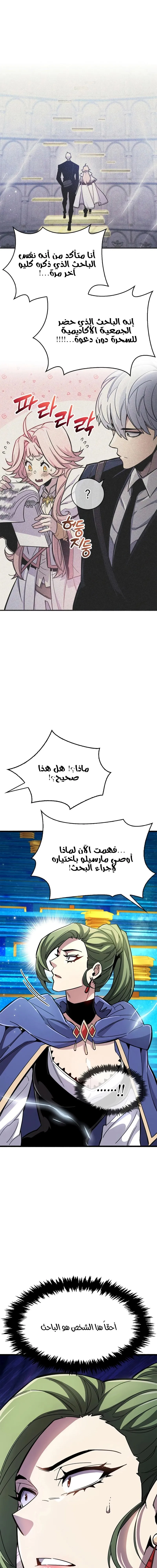 Read The Player Hides His Past AR Manga Online