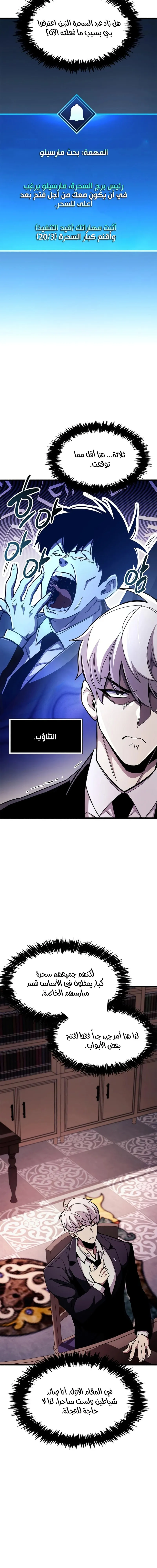 Read The Player Hides His Past AR Manga Online