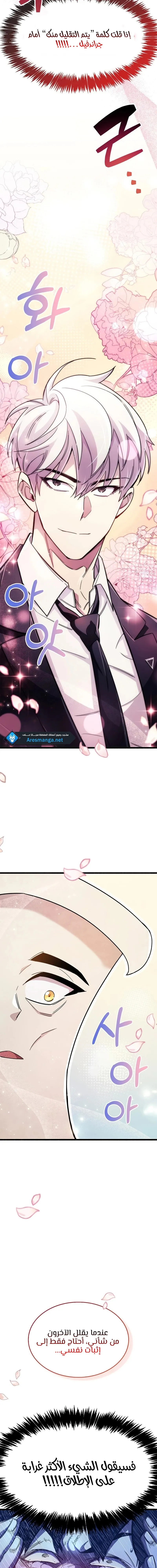 Read The Player Hides His Past AR Manga Online