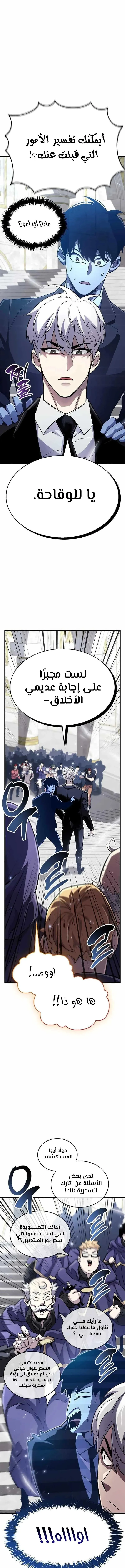 Read The Player Hides His Past AR Manga Online